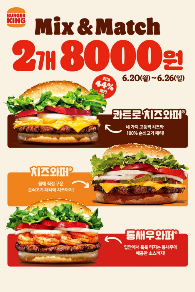 (출처=버거킹)