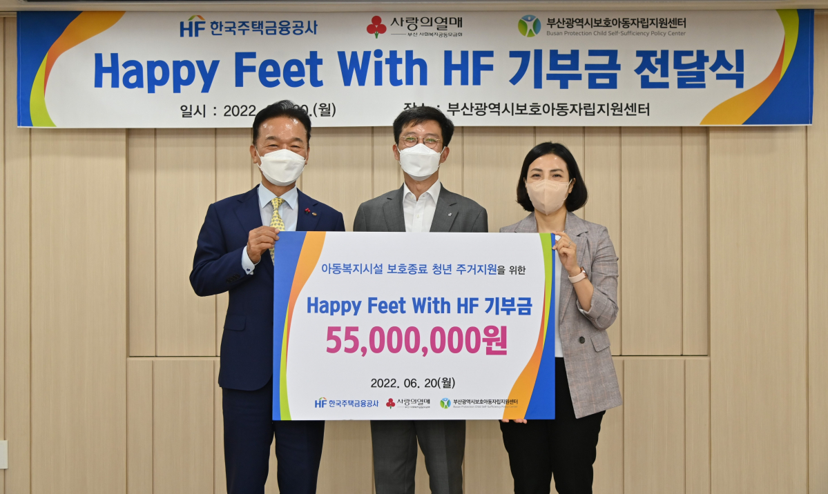 ▲한국주택금융공사는 부산 양정구에 있는 보호아동자립지원센터에서 부산지역 자립준비 청년을 지원하기 위한 ‘Happy Feet With HF’ 기부금을 20일 전달했다. (왼쪽부터) 최금식 부산사회복지공동모금회 회장, 최준우 주택금융공사 사장, 심주영 부산 보호아동자립지원센터장이 기념촬영을 하고 있다. (사진제공=한국주택금융공사)