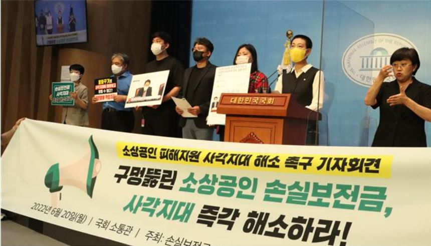 ▲정의당 장혜영 의원은 20일 오후 국회 소통관에서 코로나19 방역 조치로 인해 피해를 겪은 소상공인 당사자들과 ‘손실보전 사각지대 해소’를 촉구하는 기자회견을 진행하고 있다. (사진제공=정의당 장혜영 의원실)