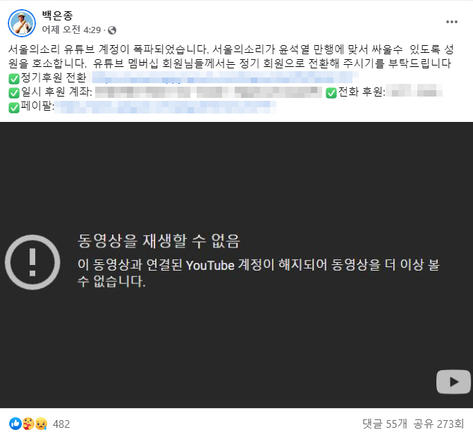 ▲백은종 서울의소리 대표 페이스북 캡처
