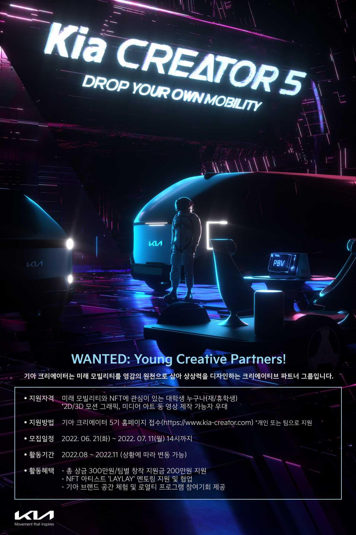 ▲기아가 21일부터 대학생 서포터즈 ‘기아 크리에이터’ 5기를 모집한다. (사진제공=기아)