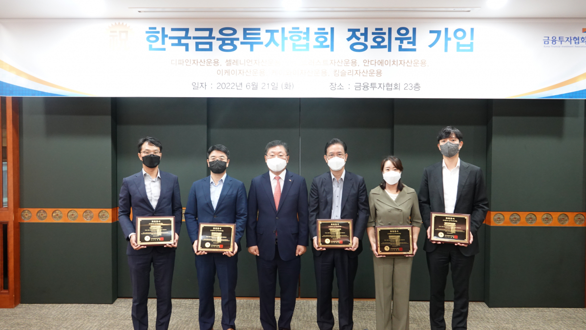 ▲(왼쪽부터) 최영근 디파인자산운용 대표, 김승길 케이와이자산운용 대표, 나재철 금융투자협회 회장, 김철배 아이트러스트자산운용 대표, 김신영 안다에이치자산운용 매니저, 윤익로 셀레니언자산운용 대표 (사진 제공=금융투자협회)