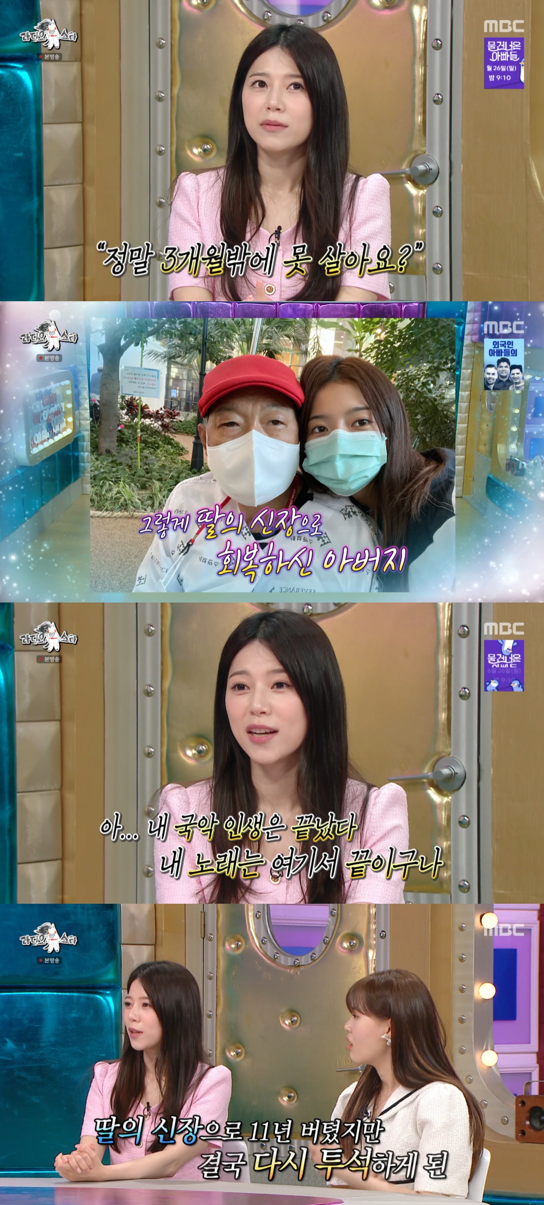 (출처=MBC '라디오스타' 방송캡처)