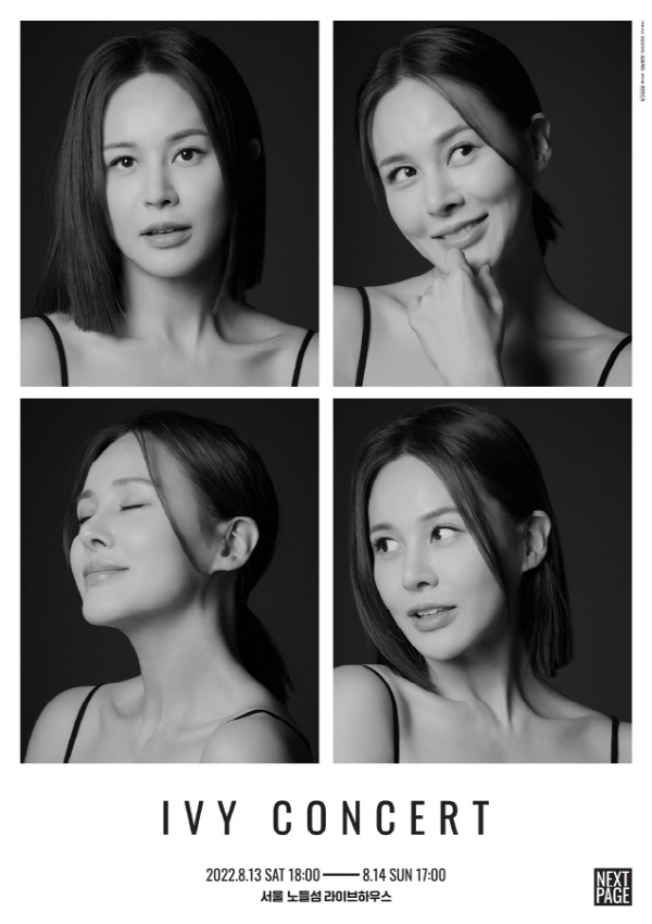 ▲아이비(사진 = Creative i (크리에이티브 아이) 제공)