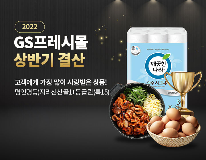 ▲GS프레시몰 상반기 결산. (GS리테일)