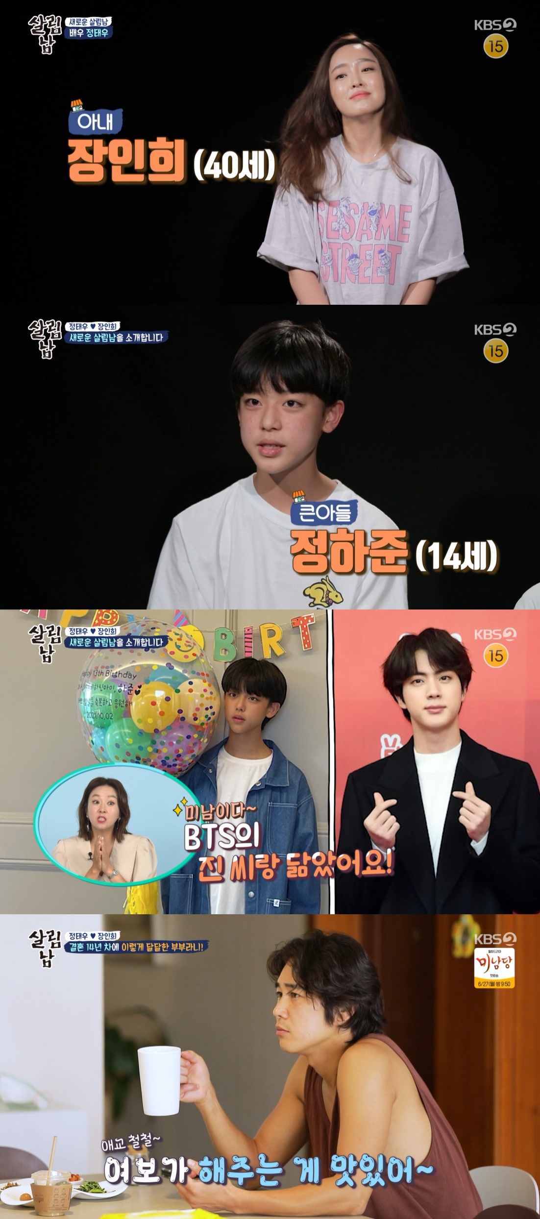 (출처=KBS2 '살림하는 남자들2' 캡처)