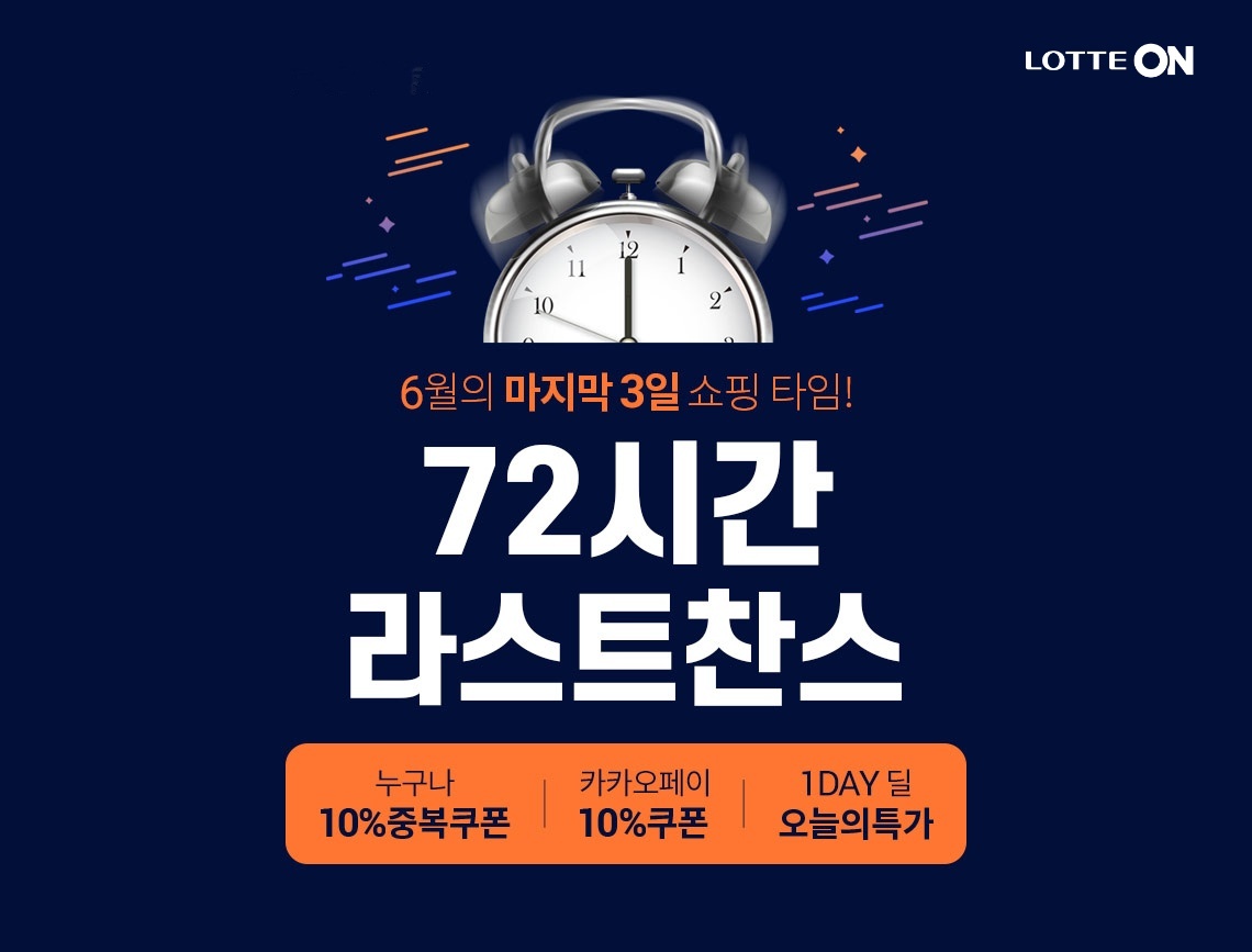 (자료제공=롯데온)