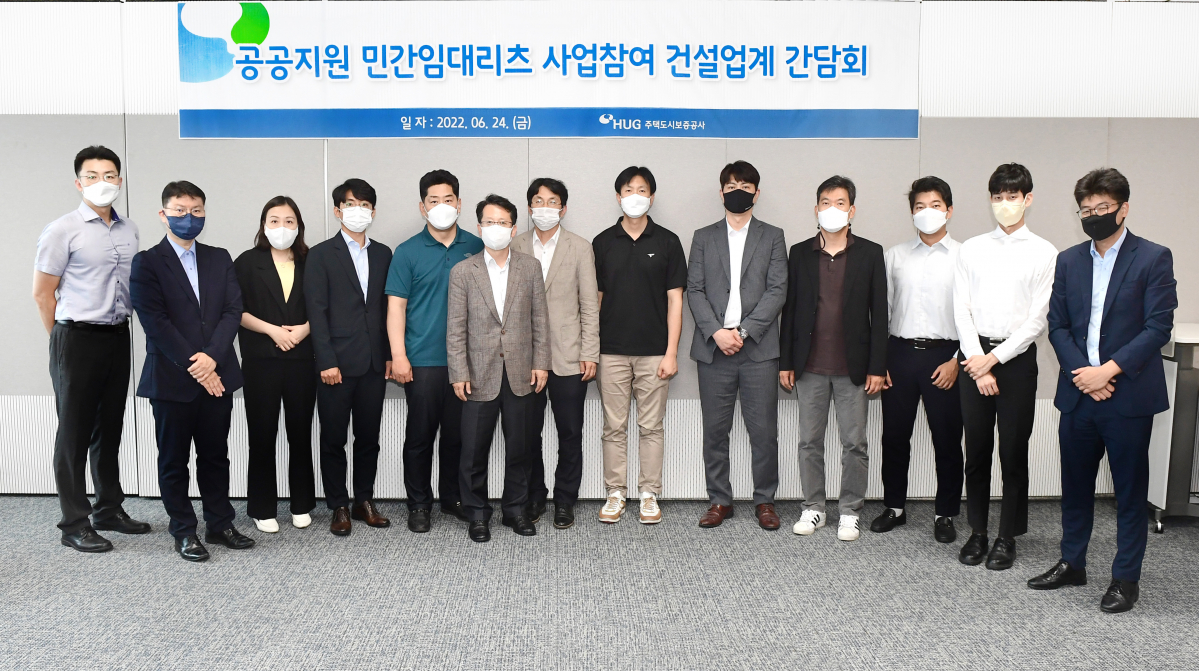 ▲'공공지원 민간임대리츠 사업참여 건설업계 간담회' 사진 (사진제공=HUG)