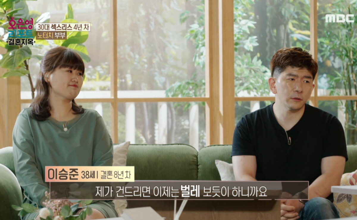 ▲(출처=MBC ‘오은영 리포트-결혼 지옥’)
