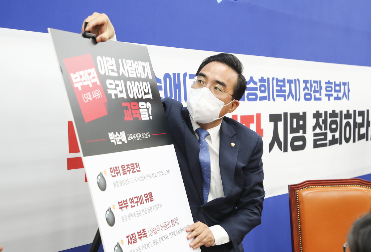 ▲더불어민주당 박홍근 원내대표가 29일 서울 여의도 국회에서 열린 '복지부 장관 후보자, 교육부 장관 후보자 검증 TF 2차 합동회의'에서 박순애 교육부 장관 후보자의 부적격 사유가 적힌 팻말을 들고 있다. (국회사진기자단)