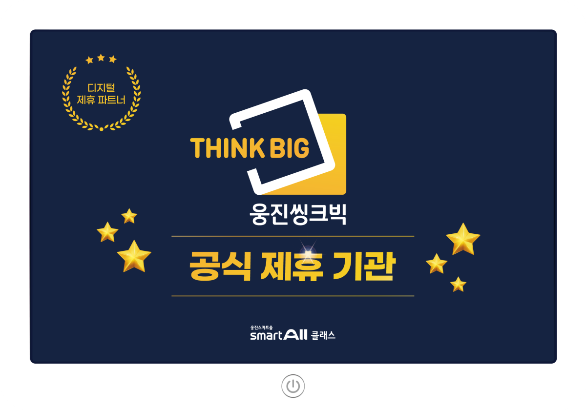 (사진제공=웅진씽크빅)