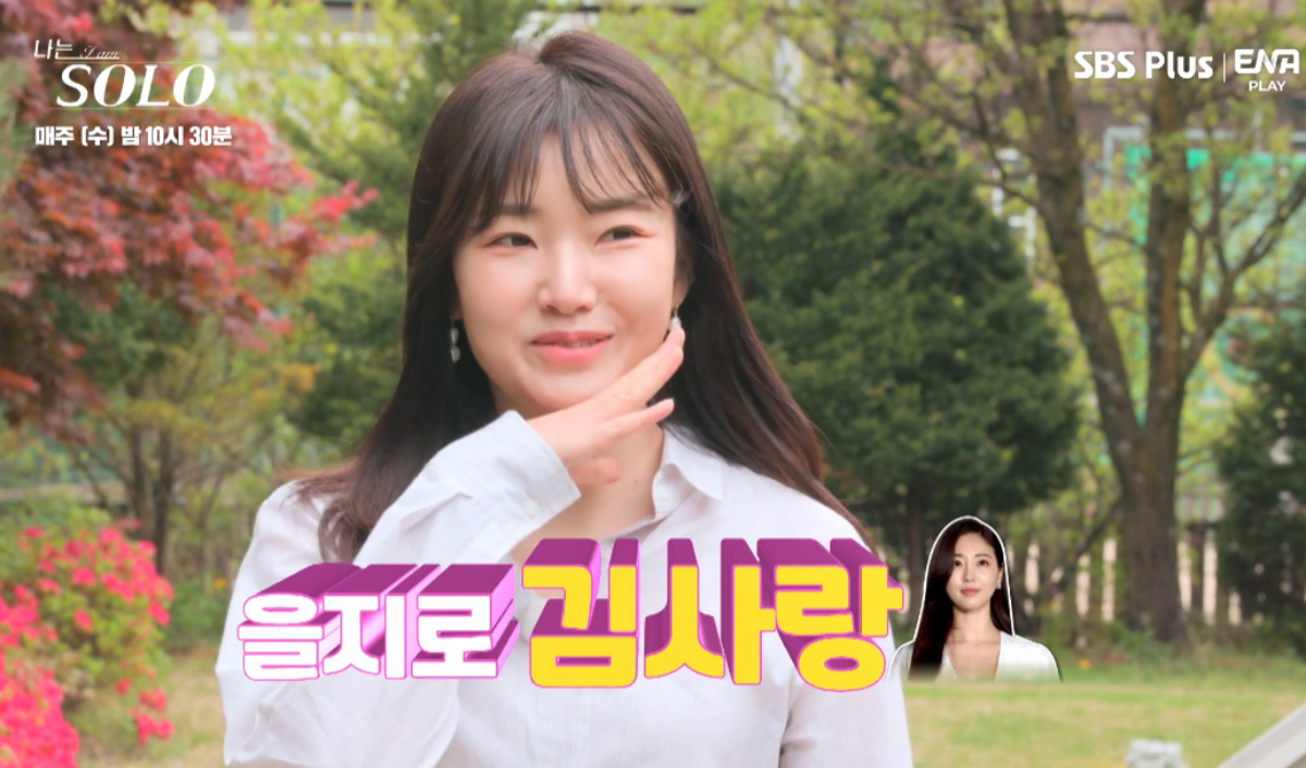 ▲(출처=ENA PLAY·SBS PLUS ‘나는 SOLO’)
