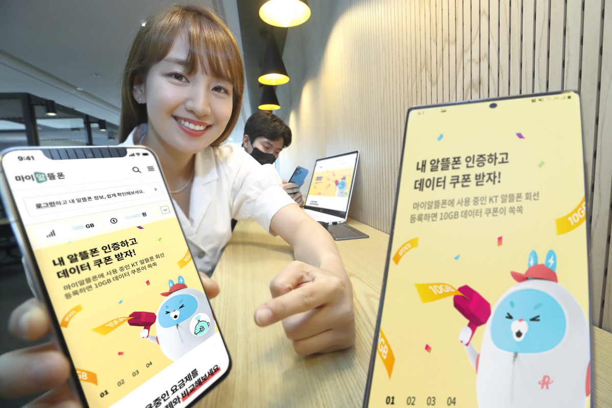 ▲KT가 자사 이동통신망을 사용하는 알뜰폰 고객을 대상으로 알뜰폰 통합 CS 채널 ‘마이알뜰폰’ 사이트를 오픈한다고 30일 밝혔다. (사진제공=KT)