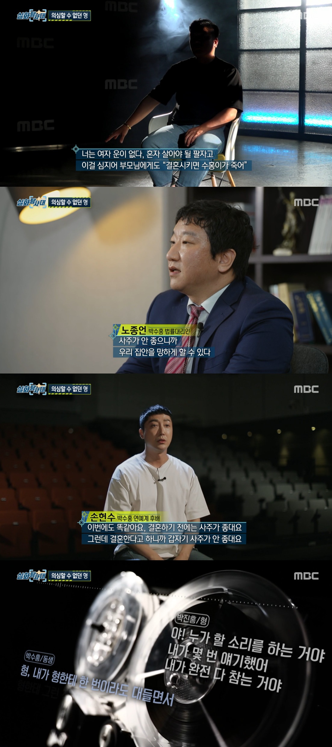 (출처=MBC '실화탐사대' 캡처)
