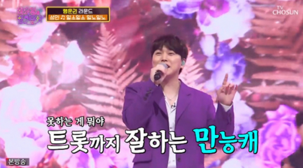 ▲'화요일은 밤이 좋아' 성민(사진제공=TV조선)