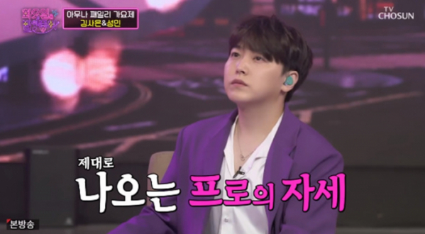 ▲'화요일은 밤이 좋아' 성민(사진제공=TV조선)