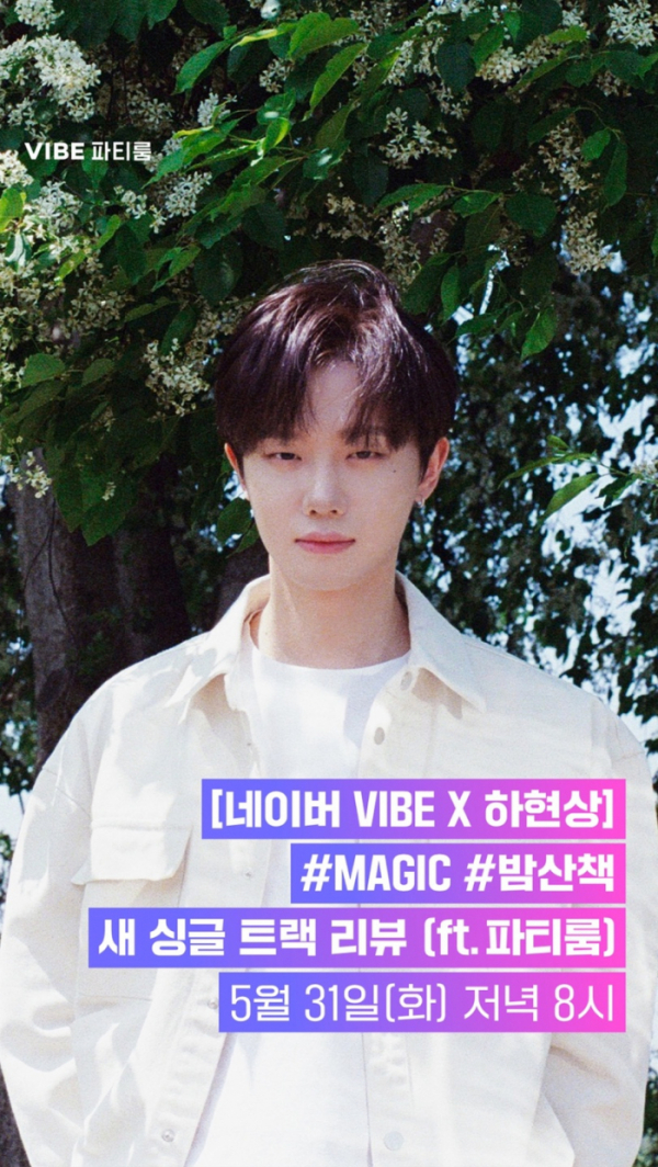 ▲하현상(사진 = 웨이크원 제공)