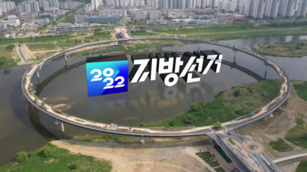 ▲KBS 편성표 변경 '내 삶을 바꾸는 선택 2022 지방선거'(사진제공=KBS)