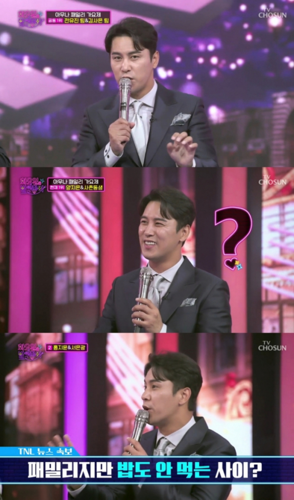 (사진 = TV CHOSUN '화요일은 밤이 좋아' 영상 캡처)