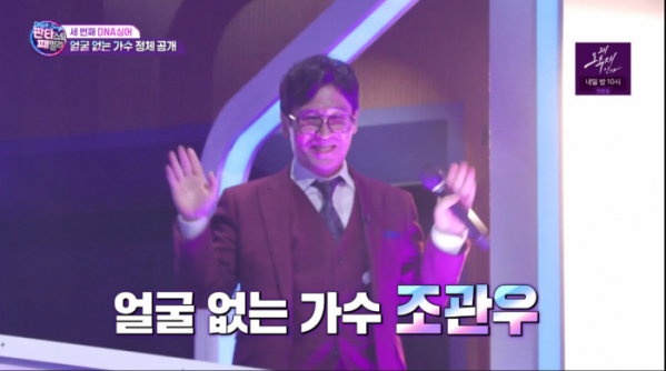 ▲'얼굴 없는 가수' 조관우(사진=SBS 방송화면 캡처)