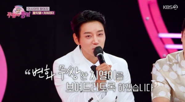 ▲‘주접이 풍년’ 황치열(사진제공=KBS 2TV)