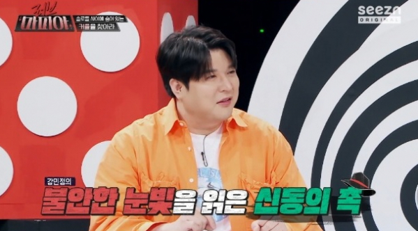 ▲신동(사진 =seezn '러브마피아 시즌2' 캡처)