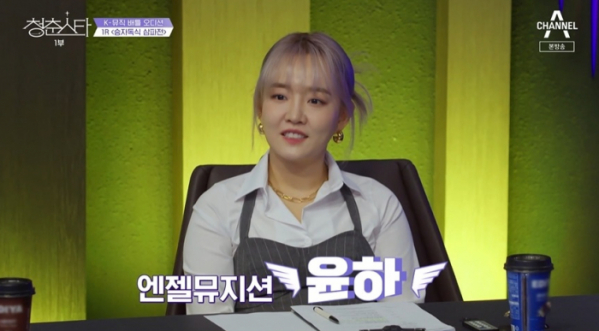 ▲윤하(사진제공=채널A)