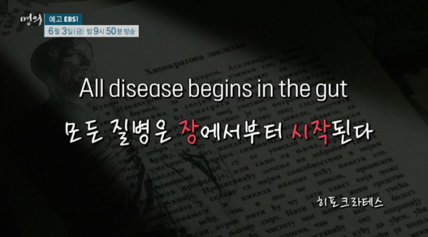 ▲'명의'(사진제공=EBS1)