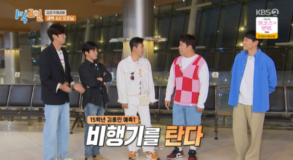 ▲'1박 2일' 공항 특집(사진=KBS 방송화면 캡처)