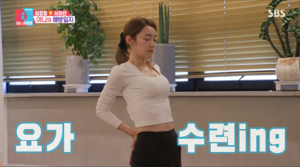 ▲임창정 와이프 서하얀 요가 수련(사진제공=SBS)