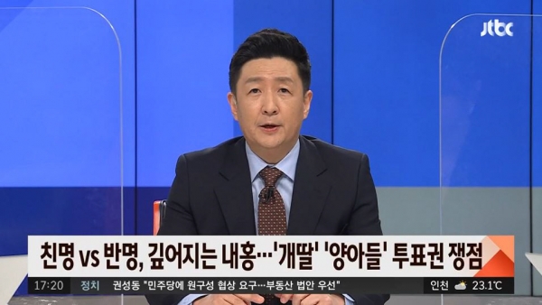 ▲6일 방송된 JTBC 정치부 회의에서 이상복 기자가 이재명 의원의 지지층인 ‘양아들’을 ‘양아치들’이라고 잘못 말했다. (출처=JTBC 방송 캡처)
