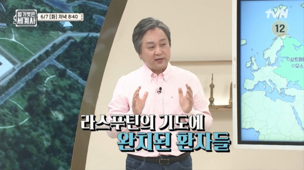 ▲‘벌거벗은 세계사’ 류한수 교수(사진제공=tvN)