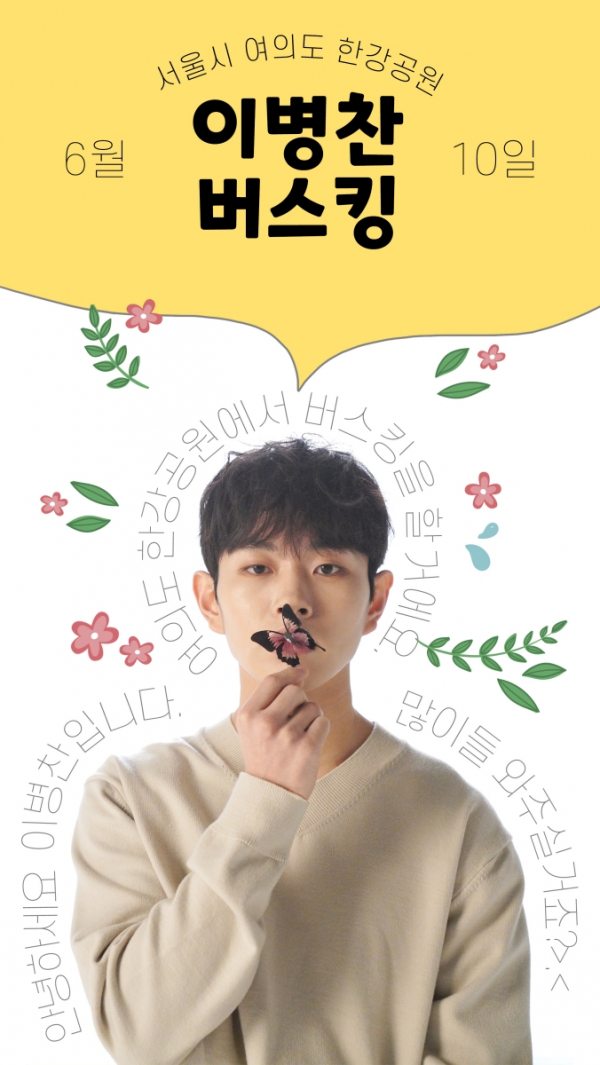 ▲이병찬(사진 = n.CH엔터테인먼트 제공)