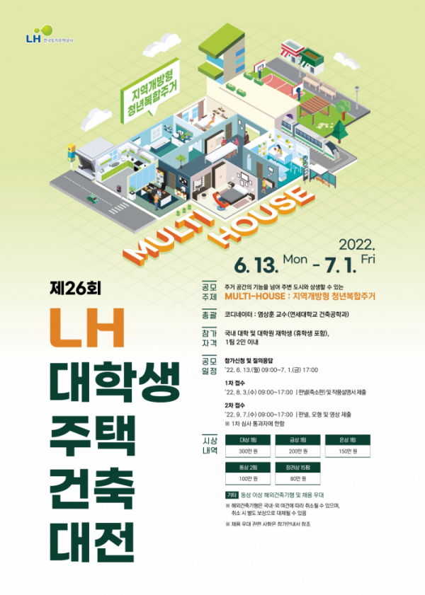 ▲제26회 LH대학생 주택건축대전 포스터 (자료제공=LH)