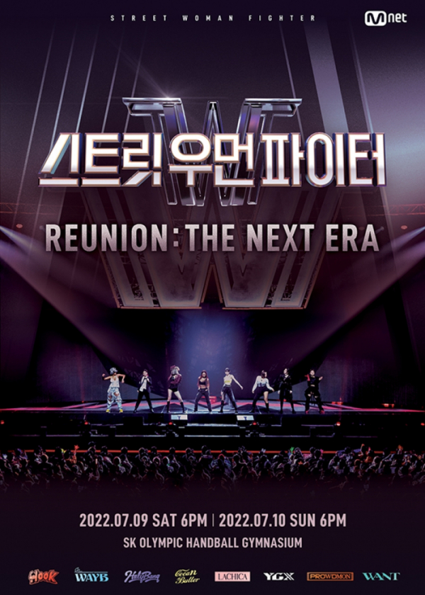 ▲'2022 스트릿 우먼 파이터 리유니온 콘서트 [THE NEXT ERA]' (사진제공=Mnet)