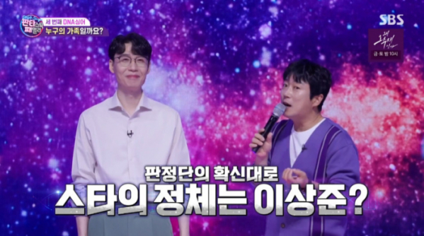 ▲'판타스틱 패밀리'(사진=SBS 방송화면 캡처)