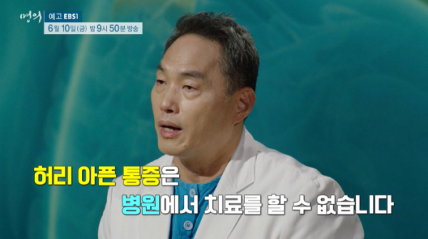 ▲'명의' 정선근 교수(사진제공=EBS1)
