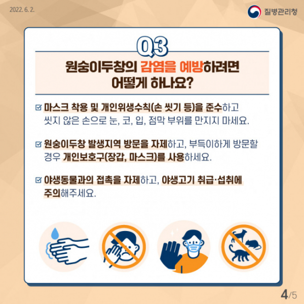 (제공=질병관리청)