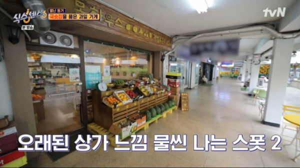 ▲'식스센스' 과일가게 레몬하우스(사진=tvN 방송화면 캡처)