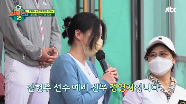 ▲김현우 예비 신부(사진=JTBC 방송화면 캡처)