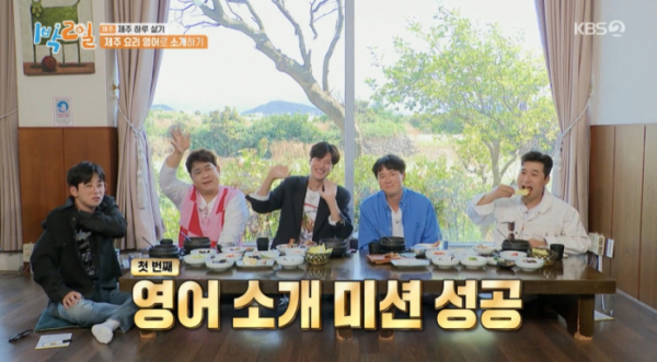 ▲'1박 2일' 제주도 특집(사진=KBS 방송화면 캡처)