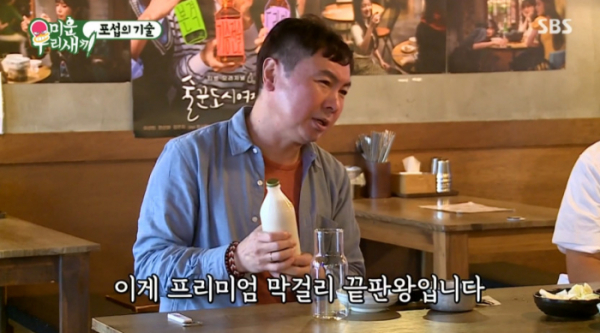▲프리미엄 막걸리(사진=SBS 방송화면 캡처)