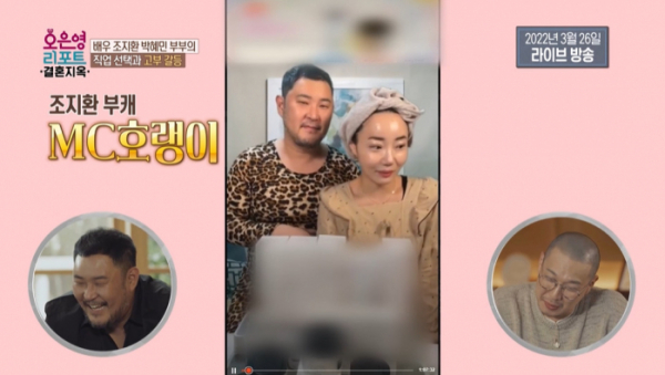 ▲'오은영리포트' 조지환, 박혜민 부부(사진제공=MBC)