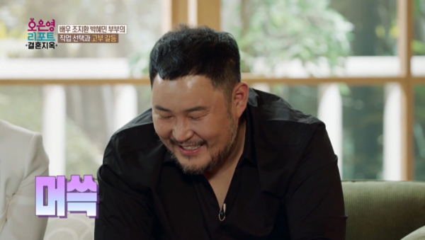 ▲'오은영리포트' 조지환, 박혜민 부부(사진제공=MBC)