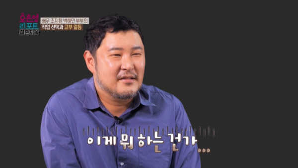 ▲'오은영리포트' 조지환, 박혜민 부부(사진제공=MBC)