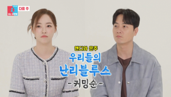 ▲이은주(왼쪽), 앤디가 '동상이몽2'에 출연한다.(사진=SBS 방송화면 캡처)