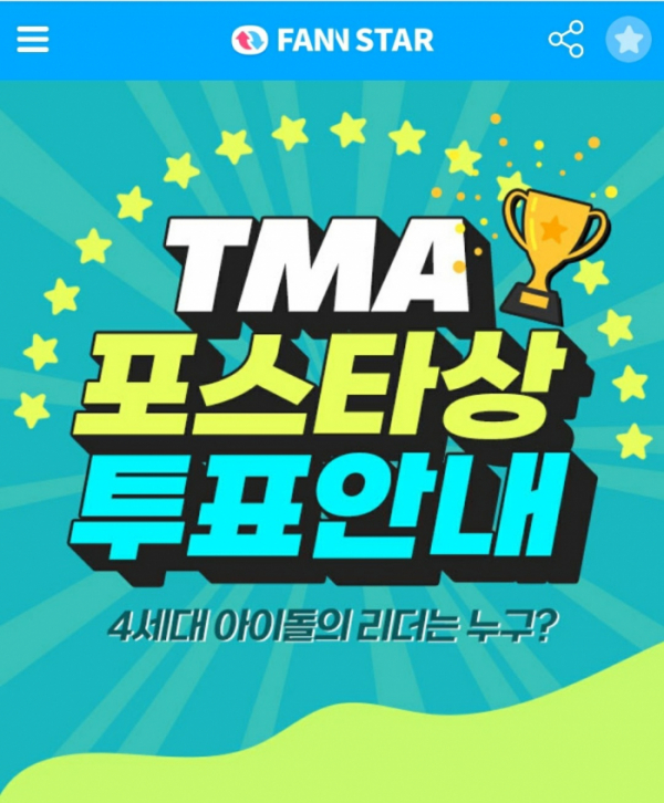 (사진 = '더팩트 뮤직 어워즈(TMA)' 조직위원회 제공)