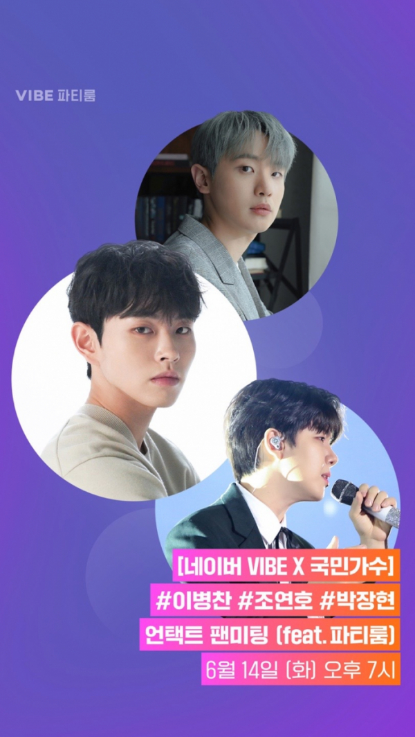 ▲국민가수 박장현X이병찬X조연호(사진 = n.CH엔터테인먼트 제공)