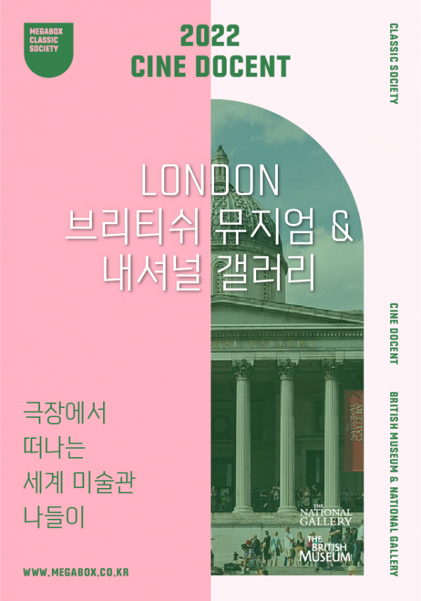 ▲'2022 시네 도슨트'(사진제공=메가박스)