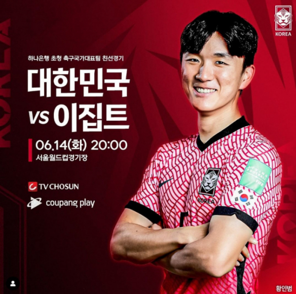 ▲대한민국 대 이집트(사진제공=대한축구협회)